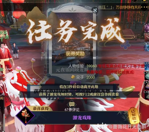 逆水寒老兵服2023元宵节活动任务奖励一览