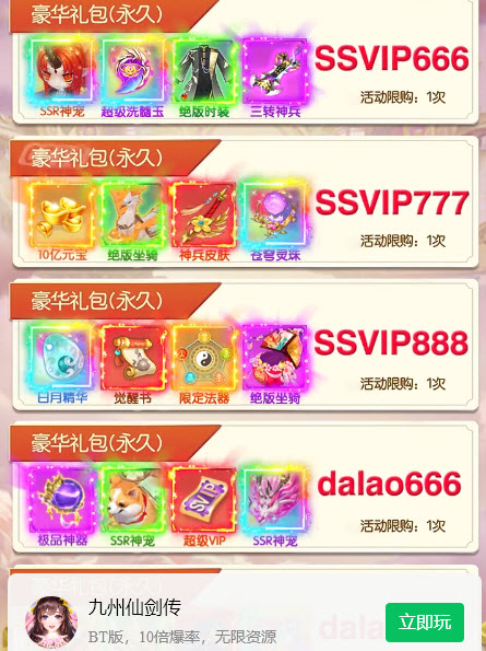 九州仙剑传小程序礼包码