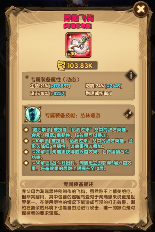 剑与远征绿辫淘瑞思强度全面评测