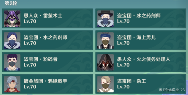 原神洞里人蔷薇再开时第四天全试用攻略