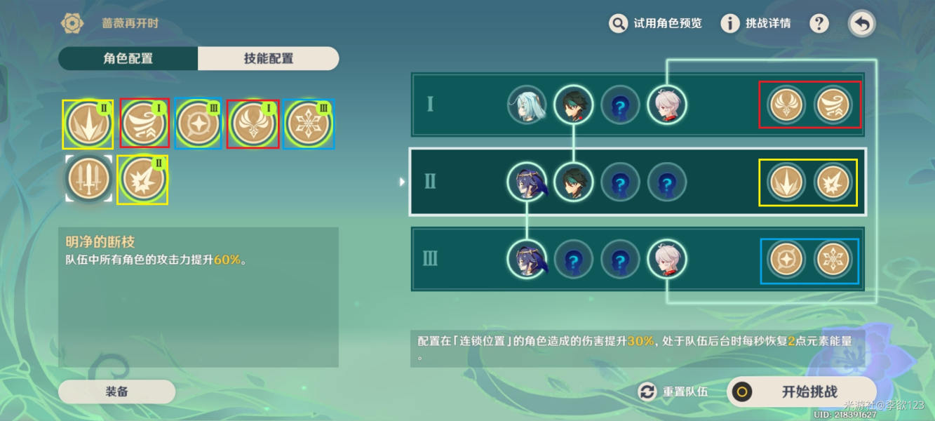 原神洞里人蔷薇再开时第四天全试用攻略
