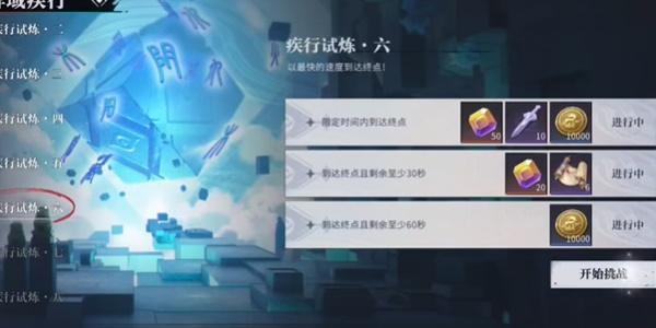 归龙潮疾行试炼六怎么过