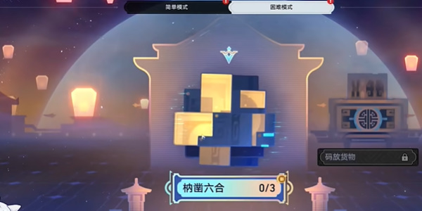 崩坏星穹铁道枘凿六合困难模式攻略
