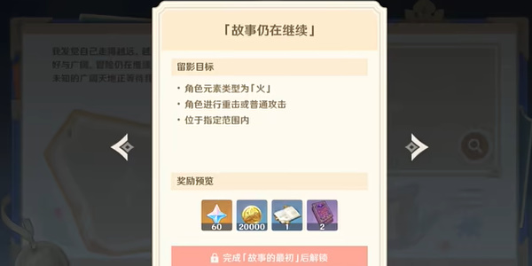 原神提瓦特忆画故事仍在继续拍照攻略