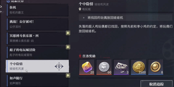 归龙潮个中隐情任务怎么做