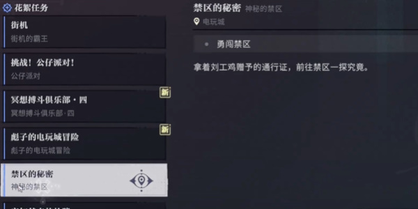 归龙潮禁区的秘密任务攻略