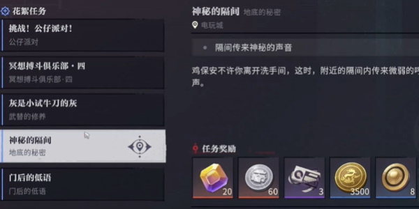 归龙潮神秘的隔间任务攻略