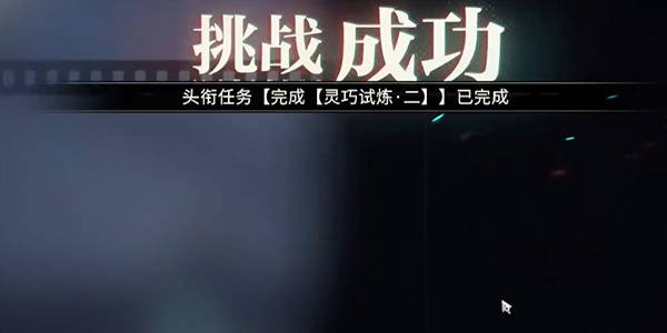 归龙潮灵巧试炼二流程攻略