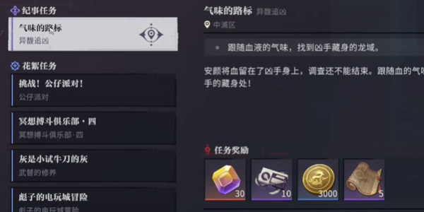 归龙潮气味的路标任务怎么做