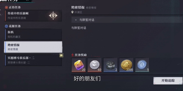 归龙潮绝密情报任务攻略