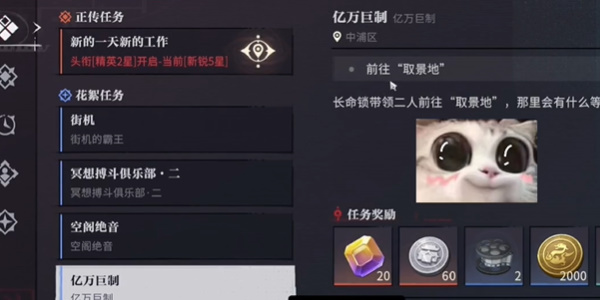归龙潮亿万巨制任务攻略