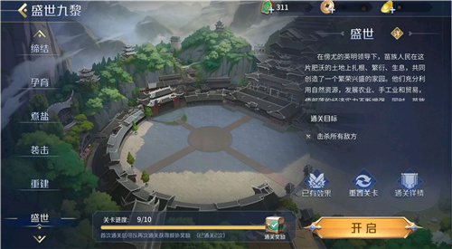 腾讯英雄杀联动重庆彭水蚩尤九黎城，九黎千年再现风华！