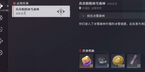 归龙潮冰轮生花任务攻略