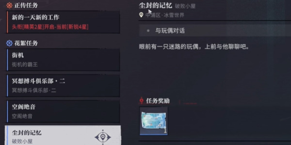 归龙潮尘封的记忆任务攻略