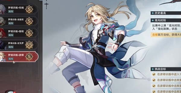 崩坏星穹铁道星天演武仪典彦卿怎么打