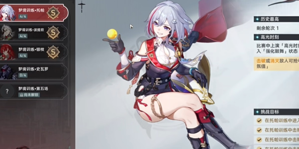 崩坏星穹铁道星天演武仪典托帕怎么打
