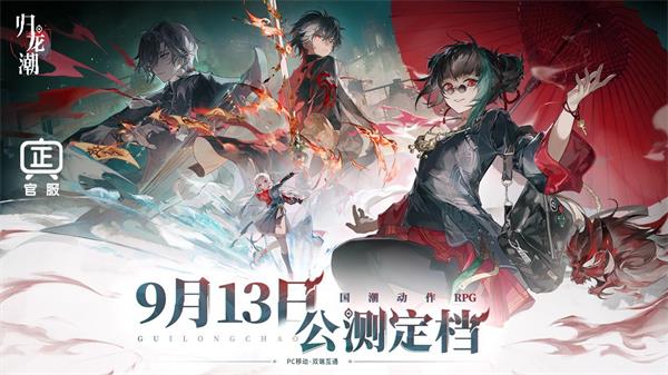 归龙潮公测龙胤强度榜