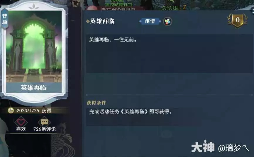 逆水寒老兵服英雄再临勇士的考验任务攻略