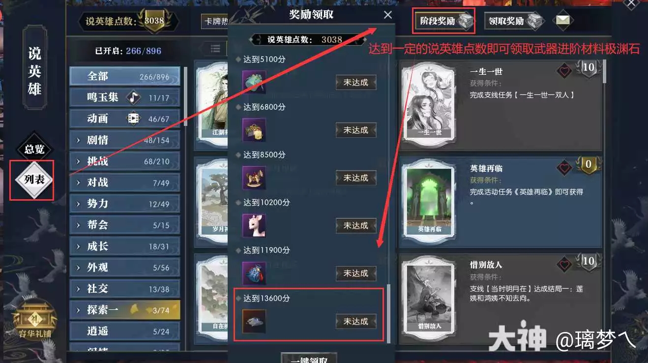 逆水寒老兵服英雄再临勇士的考验任务攻略