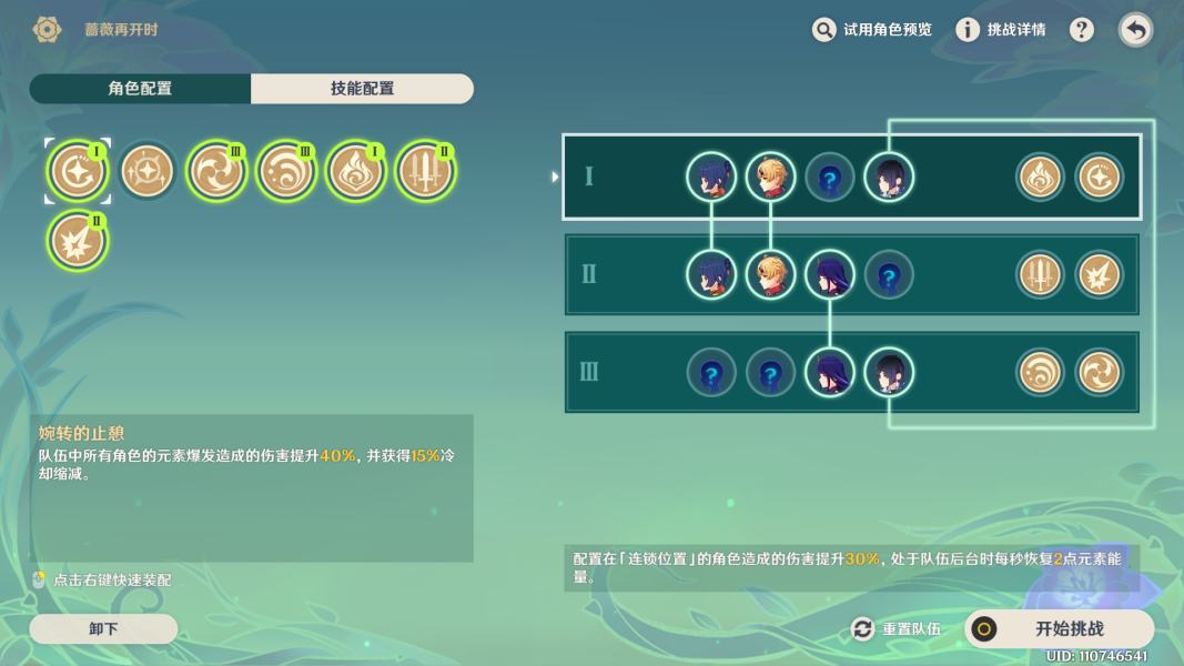 原神蔷薇再开时第三天千夜之一夜试用角色通关攻略